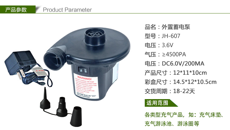 JH607外置蓄电泵